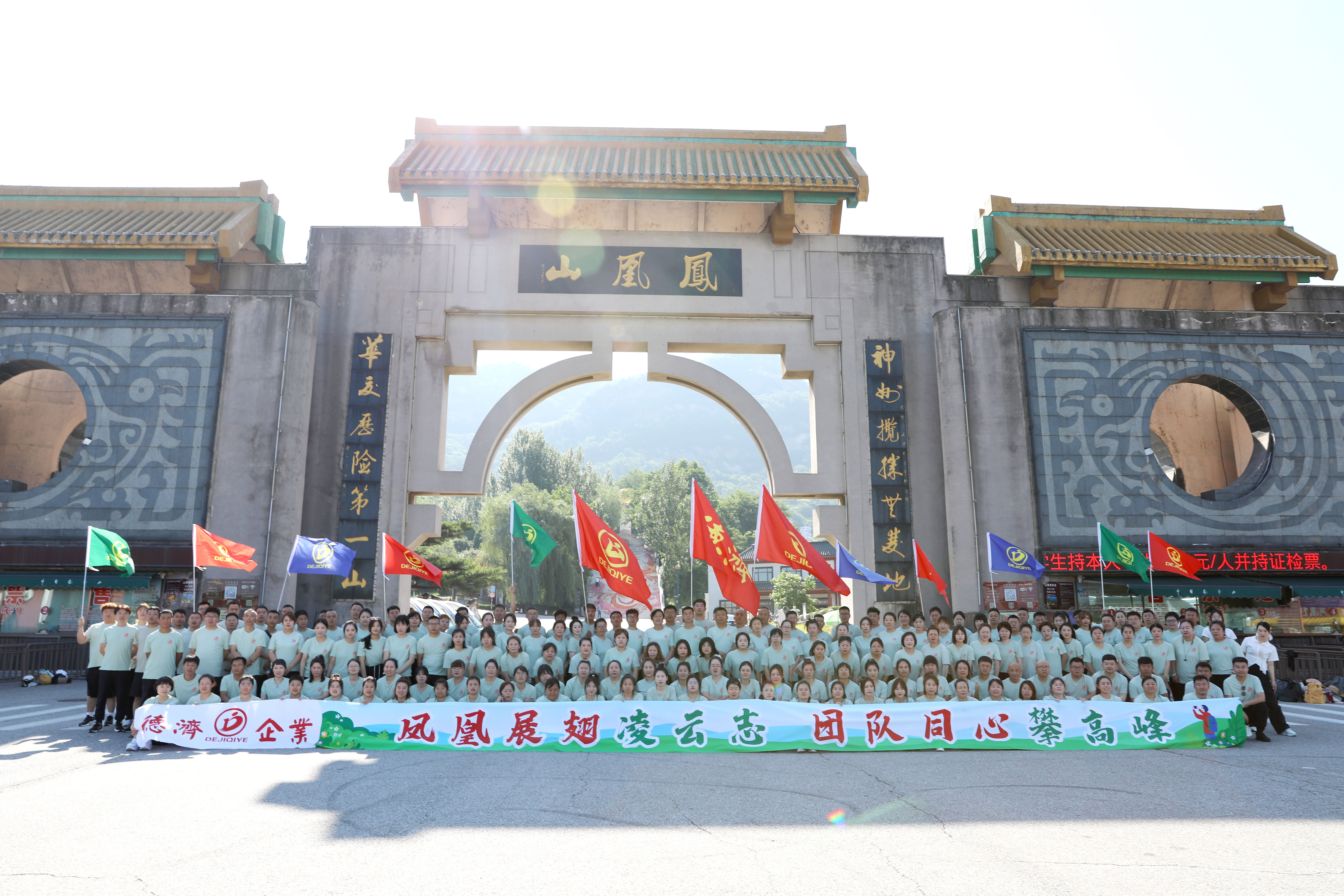 德濟(jì)企業(yè)丨奔赴山海，同心同行。鲅魚(yú)圈—鳳凰山團(tuán)隊(duì)熔煉之旅