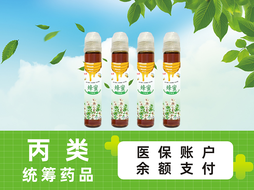 洋槐蜜（小瓶）